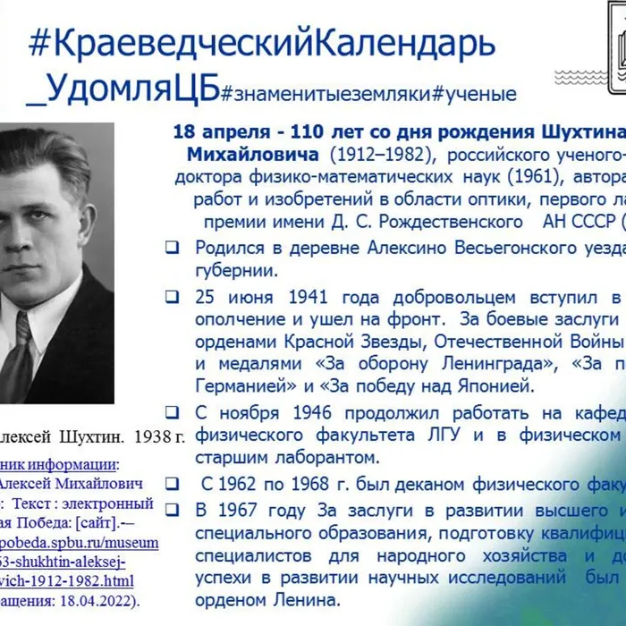 Шухтин Алексей Михайлович_110 лет со дня рождения