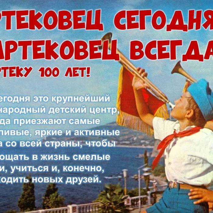 Выставка-информация "Пионерский лагерь "Артек"