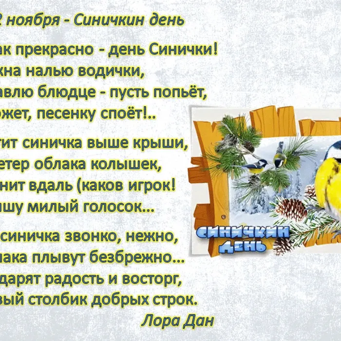Тематическая выставка "Синичкин день"