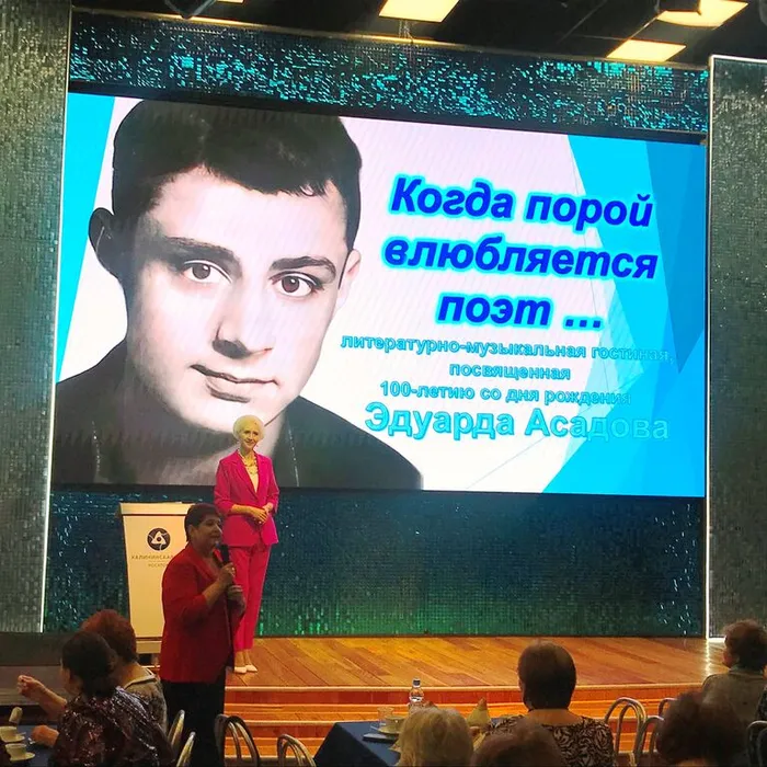 Литературно-музыкальная гостиная «Когда порой влюбляется поэт...», посвященная 100-летию со дня рождения поэта Эдуарда Асадова