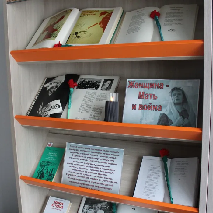 Книжная выставка «Женщина‑мать и война»