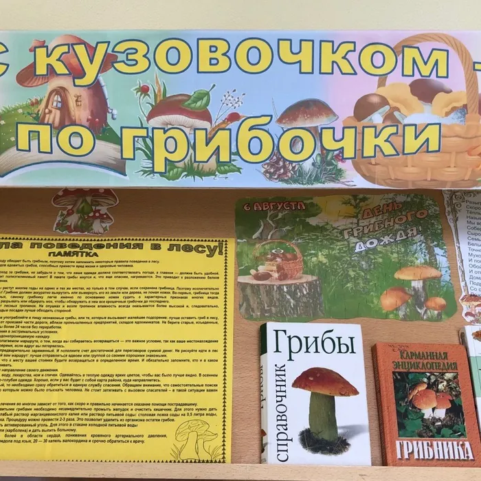 Книжная выставка "С кузовочком - по грибочки"