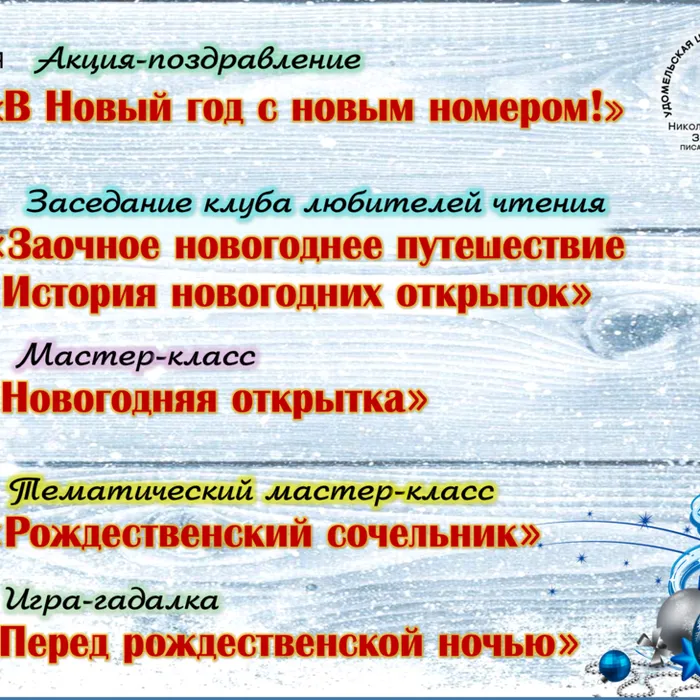 Новогодние мероприятия