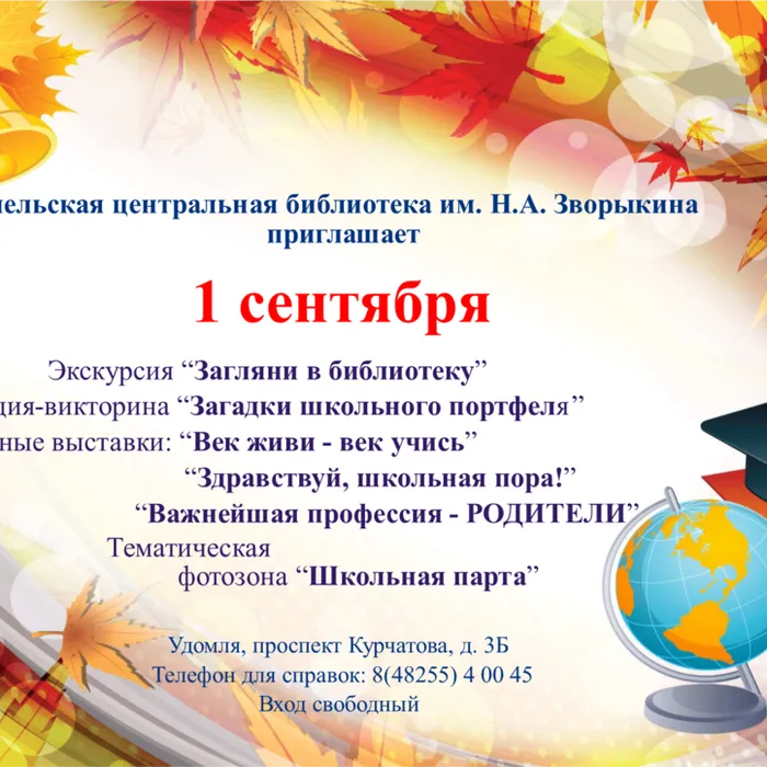 1 сентября - День знаний!