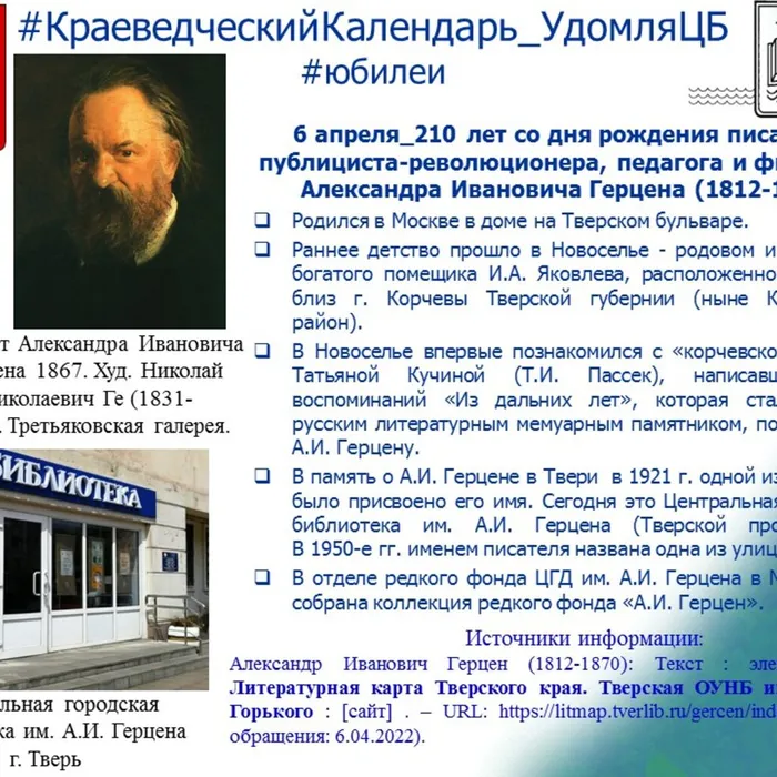Герцен А.И._210 лет со дня рождения