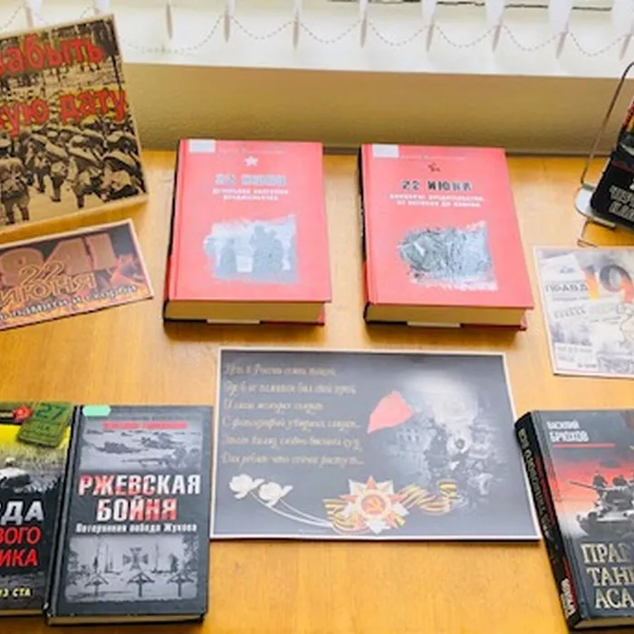 Тематические выставки «И память о войне нам книга оживит», «Нам не забыть ту роковую дату», посвященные началу Великой Отечественной войны 1941-1945 гг..