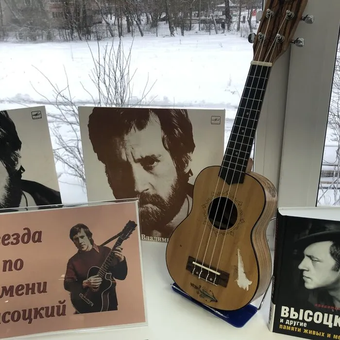 Выставка-портрет «Звезда по имени Высоцкий»