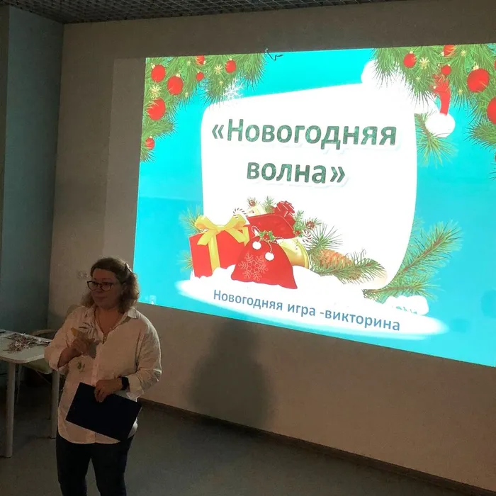 Игра-викторина «Новогодняя волна» 