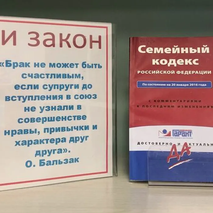 Информационная выставка "Семья и закон"