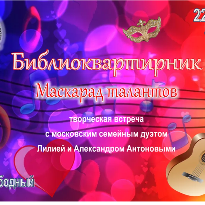 Приглашаем на представление проекта «Гений места» и Библиоквартирник!