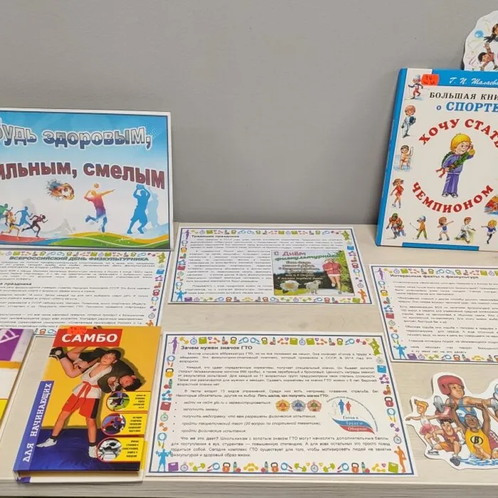 Беседы у выставки "Будь здоровым, смелым, сильным"