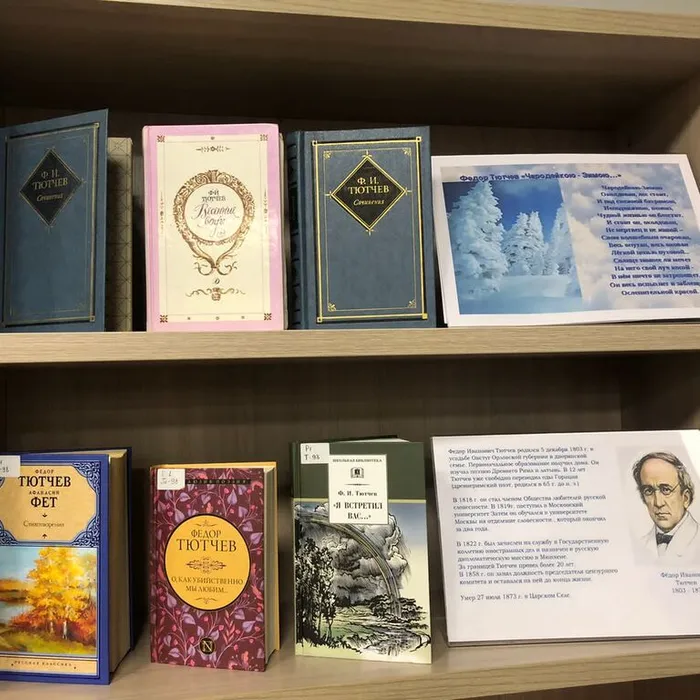 Книжная выставка «Поэт гармонии и красоты» к 220-летию со дня рождения Федора Ивановича Тютчева