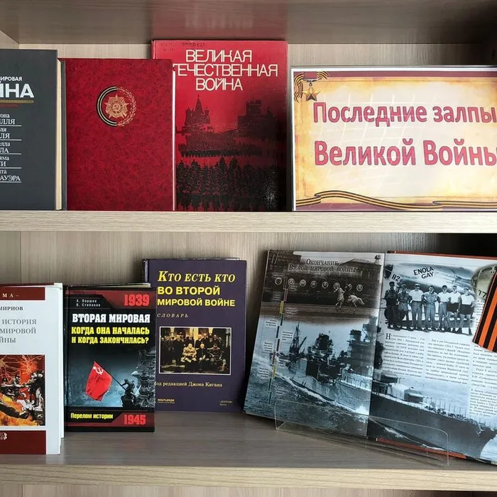  Книжная выставка «Последние залпы Великой Войны»