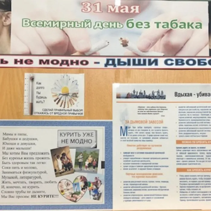 Выставка-совет "Курить не модно - дыши свободно!"