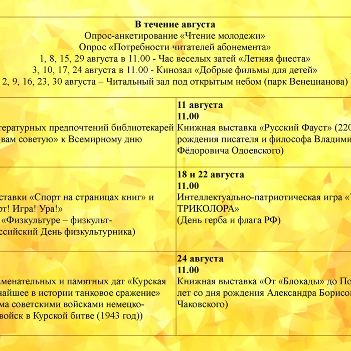 Анонс мероприятий на август 2023