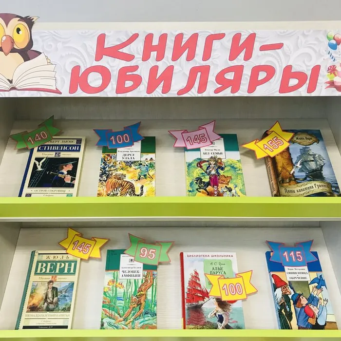 Выставка детских книг-юбиляров 2023 года "Книги-юбиляры"
