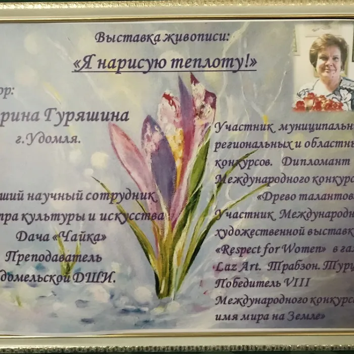 Представление первой персональной выставки картин "Я нарисую теплоту..." автора Марины Гуряшиной