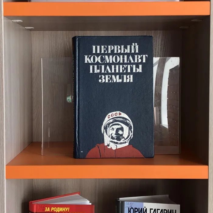 Тематическая выставка "Улыбка Гагарина" к 90-летию со дня рождения космонавта