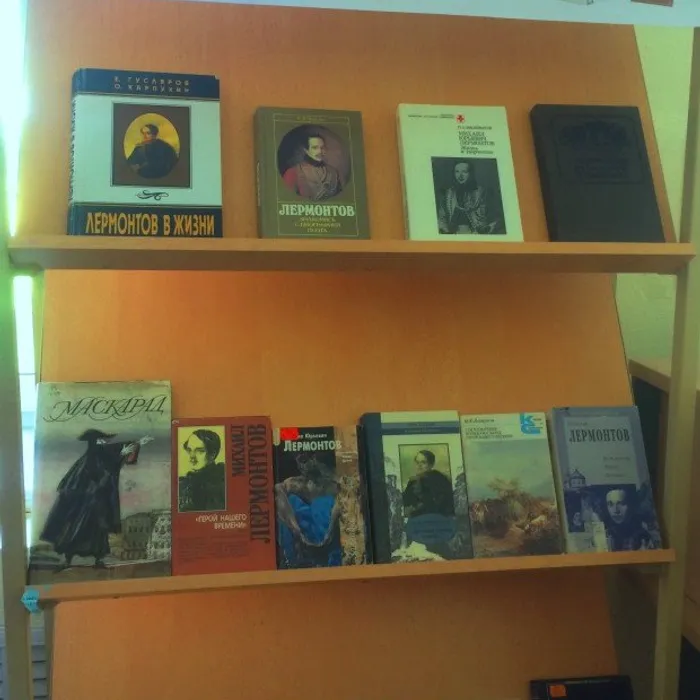 Книжная выставка «Я был готов любить весь мир…», ко дню памяти М.Ю. Лермонтова