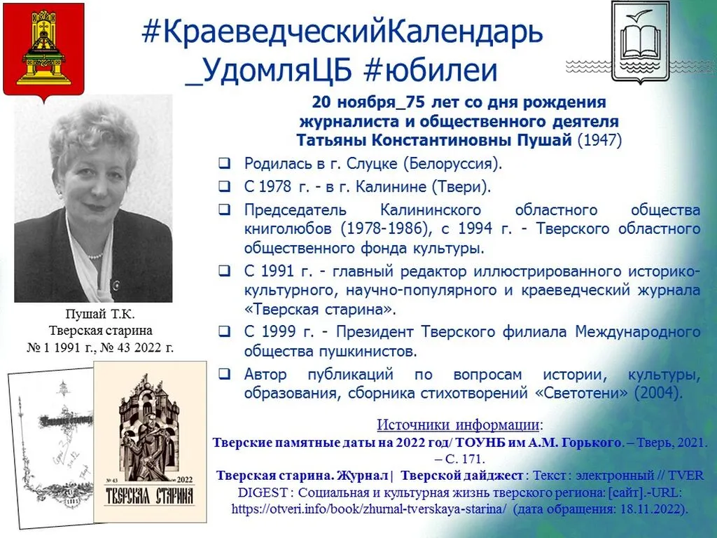 Краеведческий календарь-2022_Пушай Т.К.