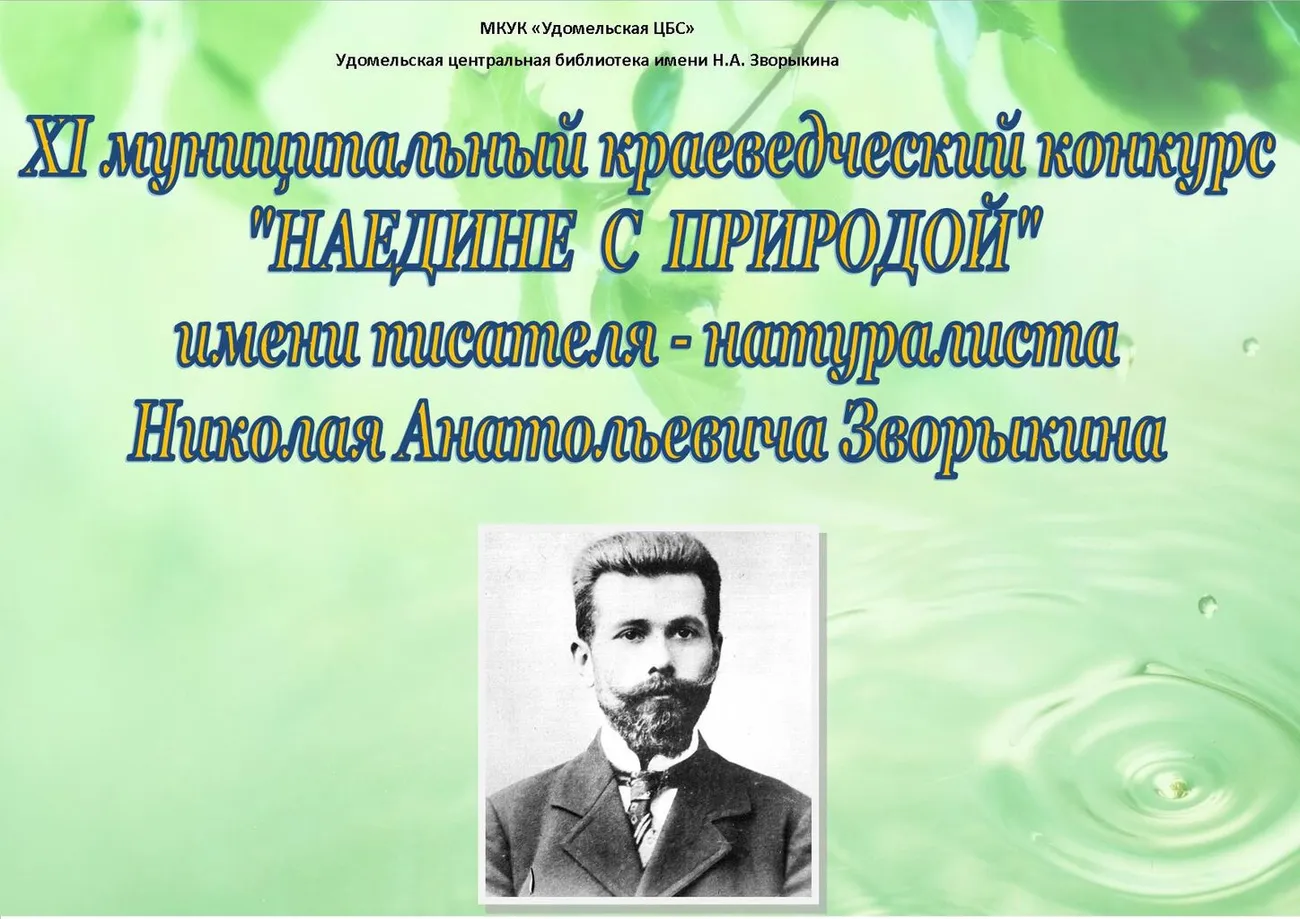 наедине с природой