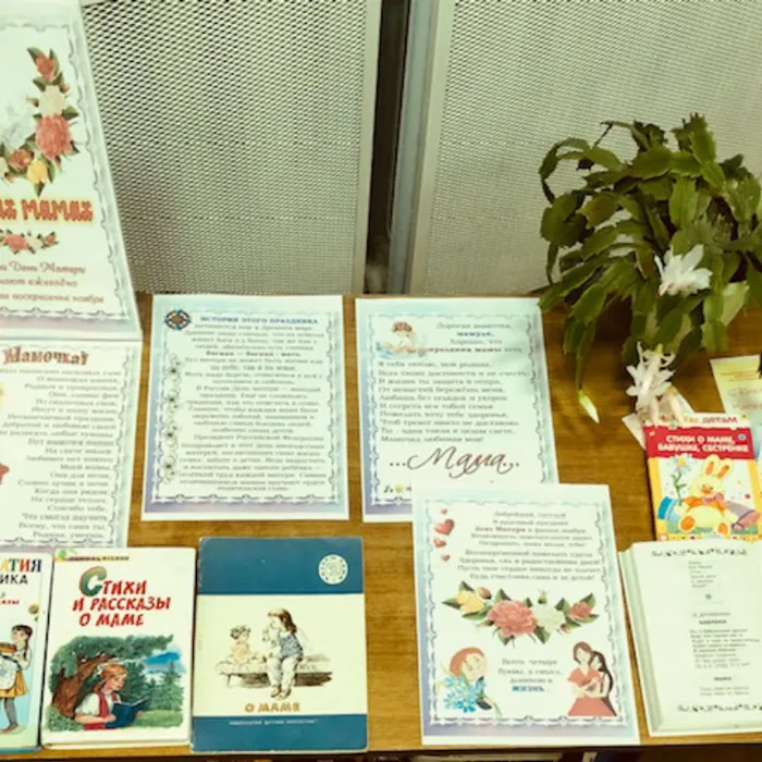 Книжная выставка "О наших мамах"