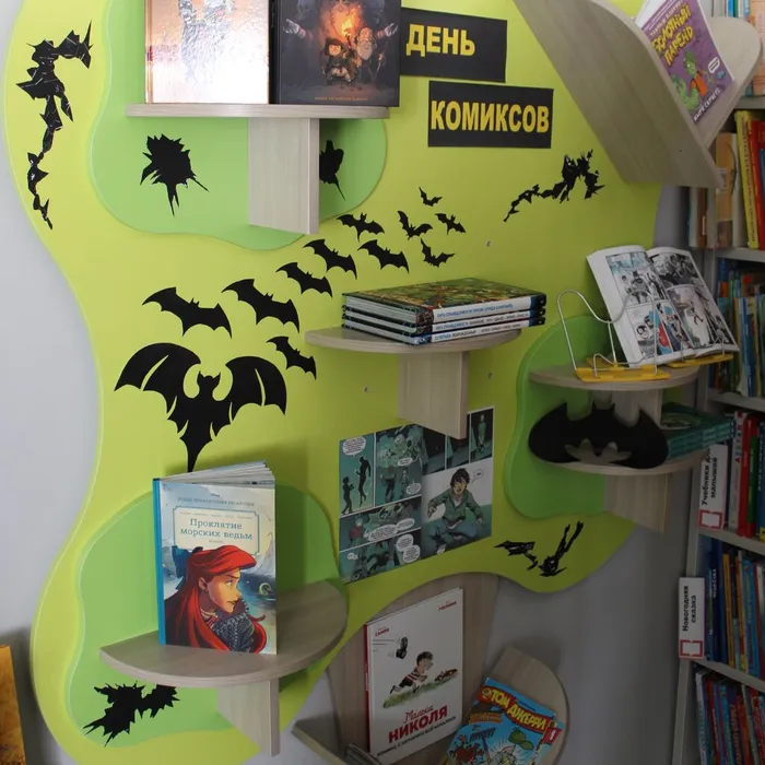 Книжная выставка "День комиксов"