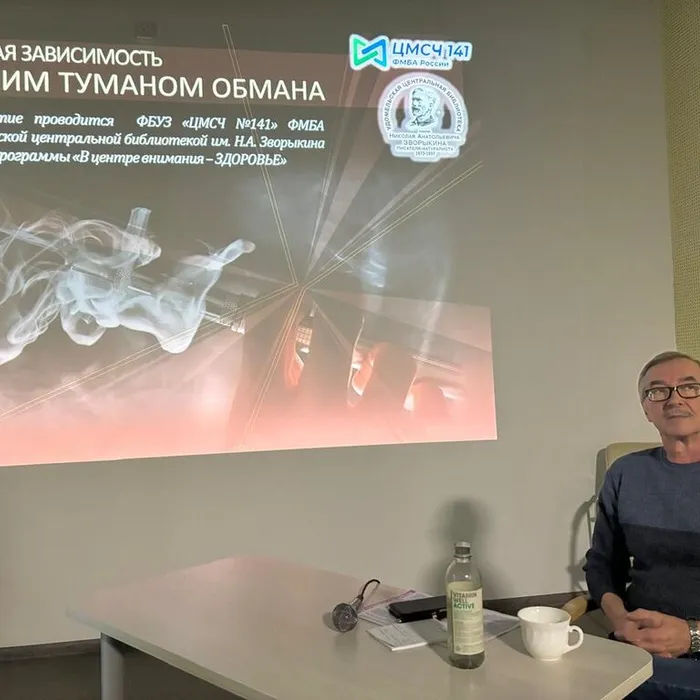 Встреча с врачом-наркологом «Опасная зависимость. Дышим туманом обмана»