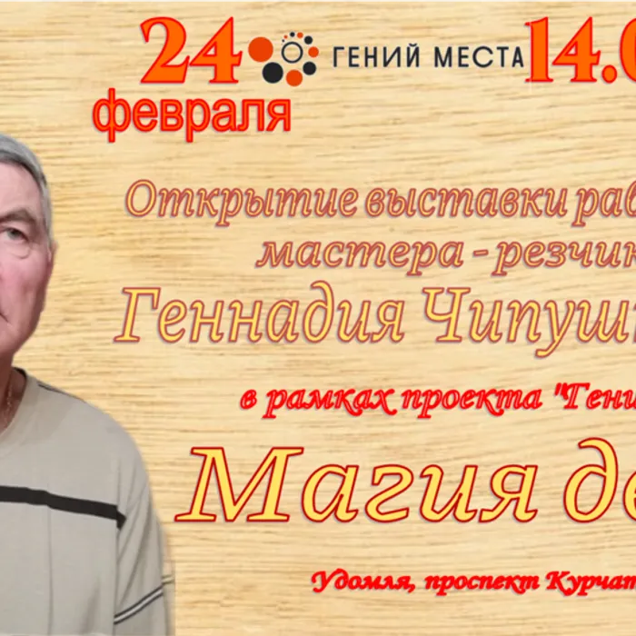"Магия дерева"