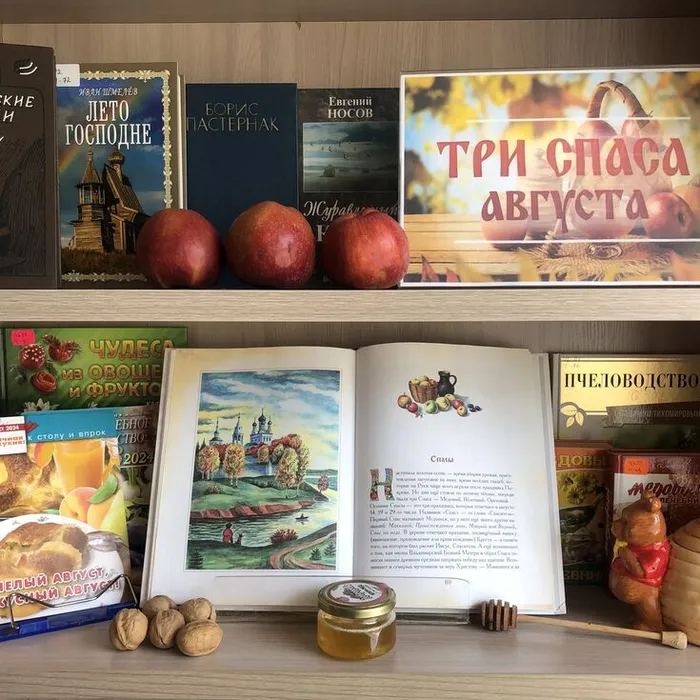 Тематическая выставка «Три Спаса августа»
