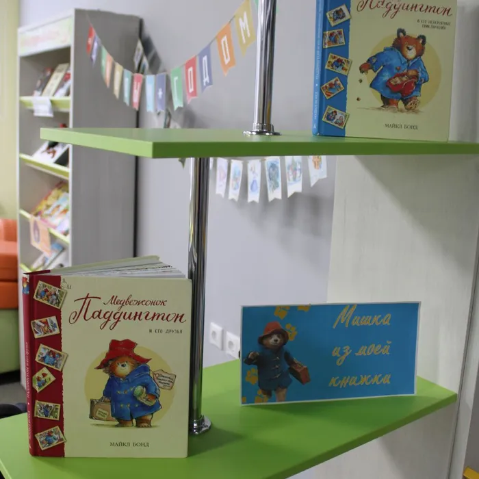 Выставка-календарь "Мишка из моей книжки" к 100-летию со дня рождения Майкла Бонда