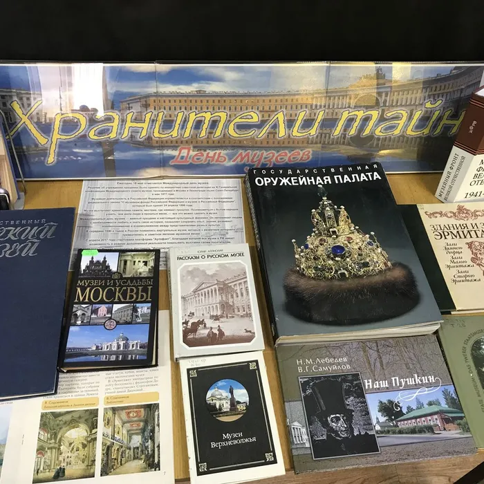 Тематическая выставка "Хранители тайн" к Международному дню музеев