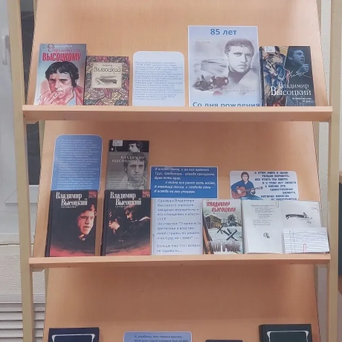 Книжная выставка «Он правду людям под гитару говорил» к 85-летию со дня рождения Владимира Высоцкого