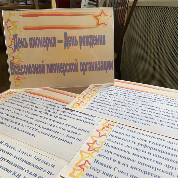 Информационная выставка "История пионерии" к 100-летию со дня основания советской пионерской организации имени В.И.Ленина