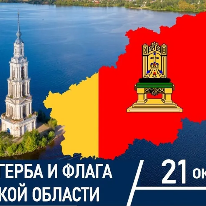 Информационная выставка «День герба и флага Тверской области»
