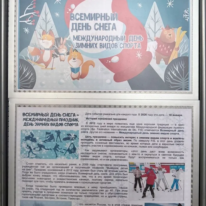 Тематическая выставка «Всемирный день снега»