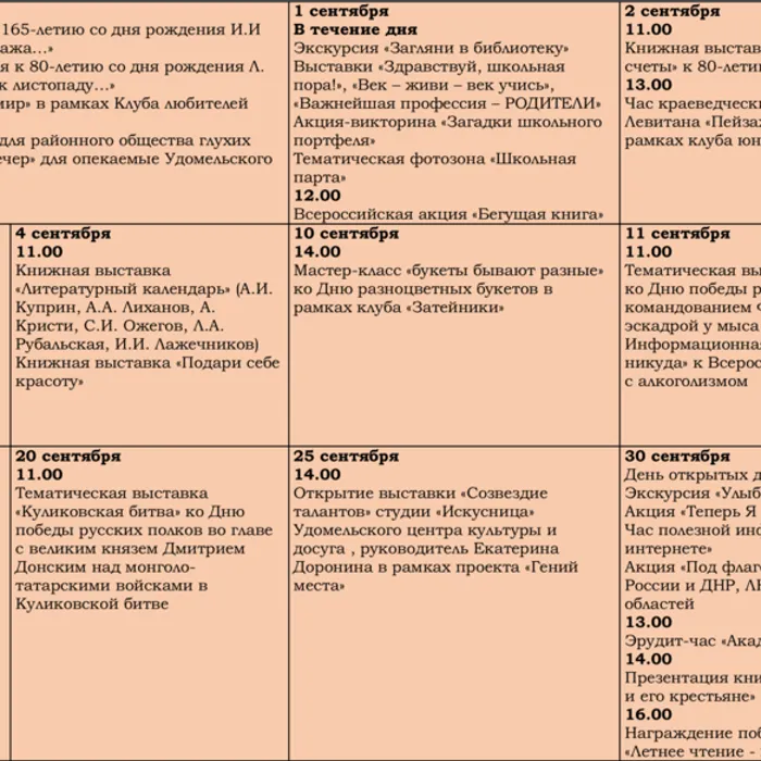 Анонс мероприятий сентябрь
