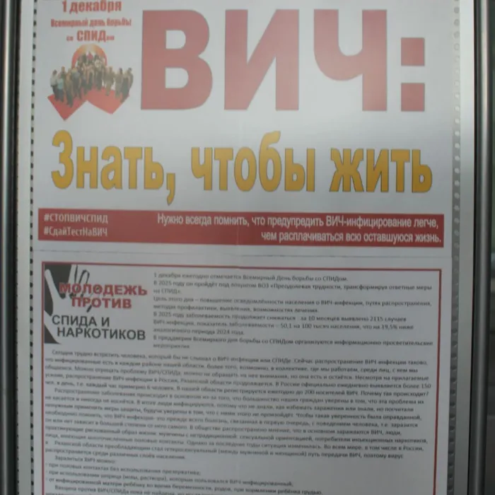 Информационная выставка «ВИЧ: знать, чтобы жить», посвящённая Всемирному дню борьбы со СПИДом