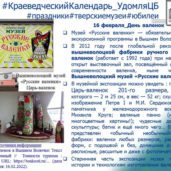 Вышневолоцкий музей "Русские валенки"_10 лет