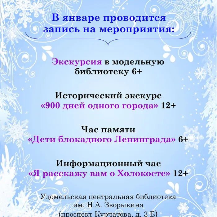 Запись на мероприятия!