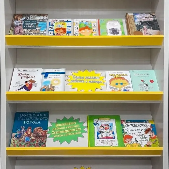 Книжная выставка «Читаем книги всей семьей!»