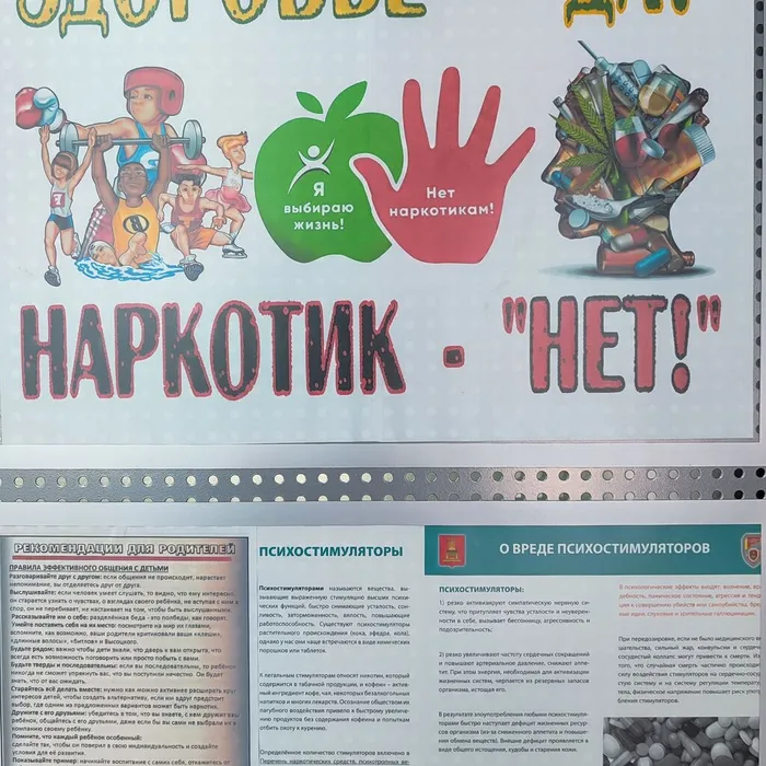 Информационная выставка «Здоровье – «Да!», наркотик – «Нет!»