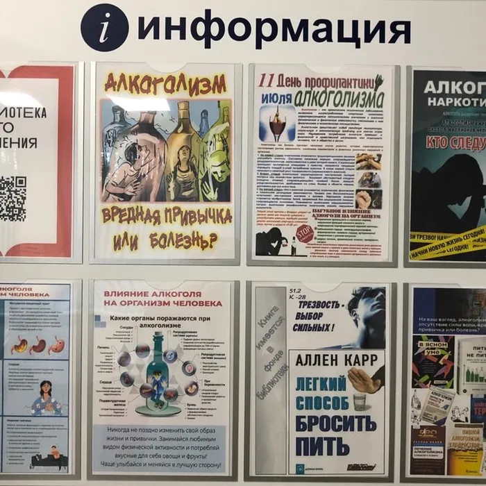 Выставка-вопрос "Вредная привычка или болезнь?" к Всероссийскому дню трезвости и борьбы с алкоголизмом