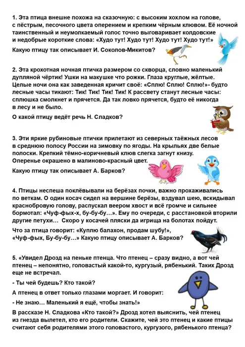 Птички на книжных стрничках. Викторина..jpg