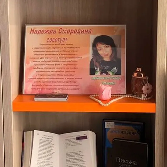 Выставка-совет "Подари себе красоту" к Всемирному дню красоты
