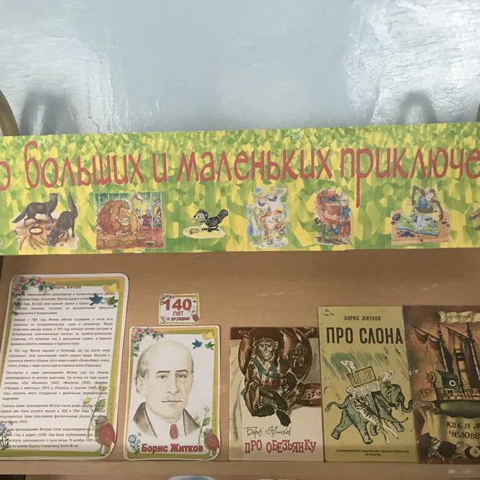 Всё о больших и маленьких приключениях