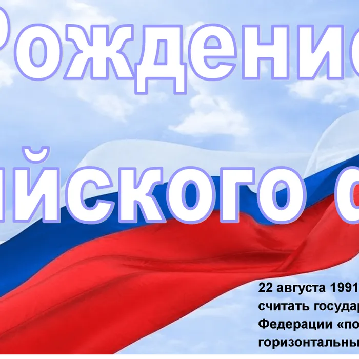 Тематическая выставка "Рождение российского флага"