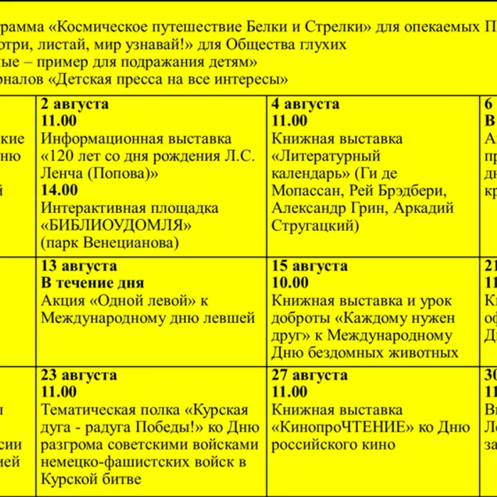 Анонс мероприятий август