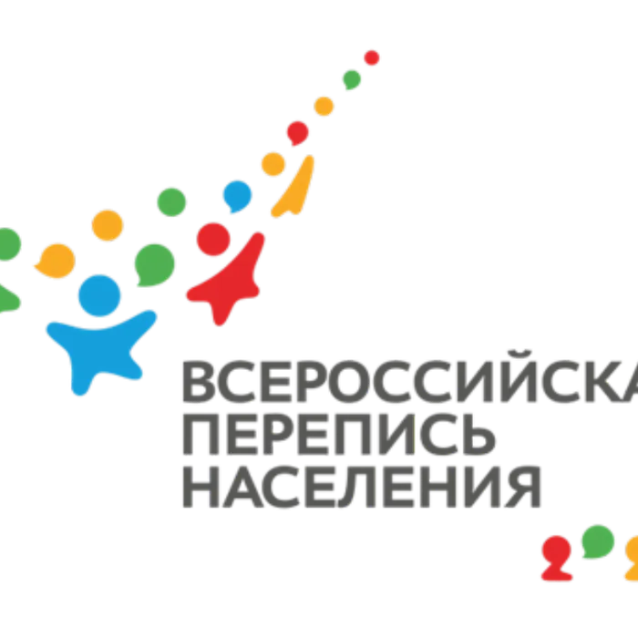 Всероссийская перепись населения 15 октября по 14 ноября 2021 года