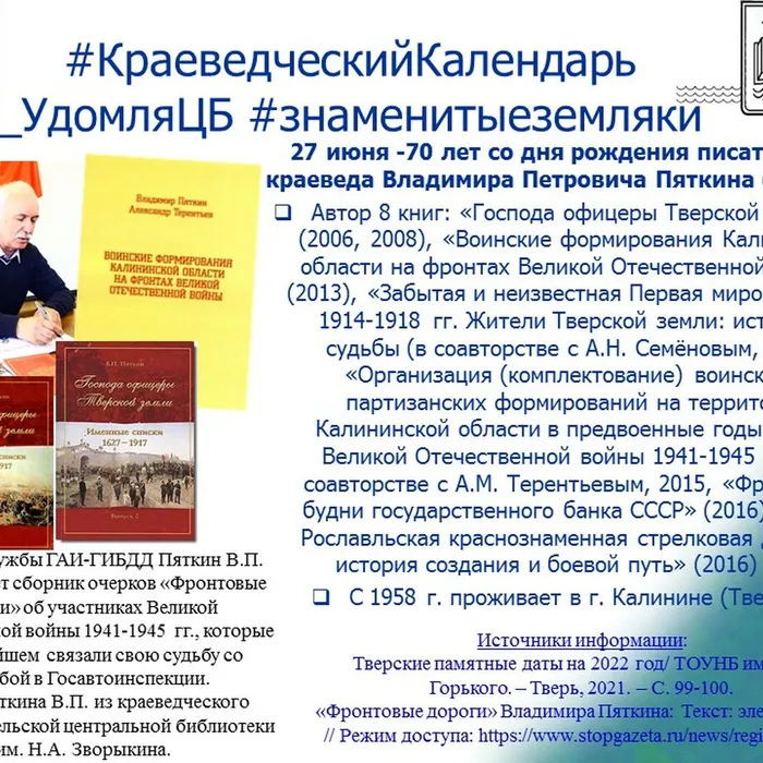 Пяткин Владимир Петрович_70 лет